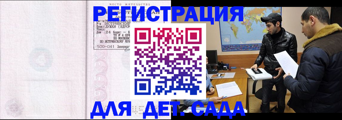 временная регистрация для школы в Шадринске