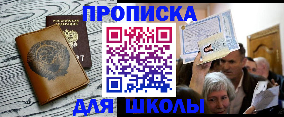 прописка 2025 в Шадринске
