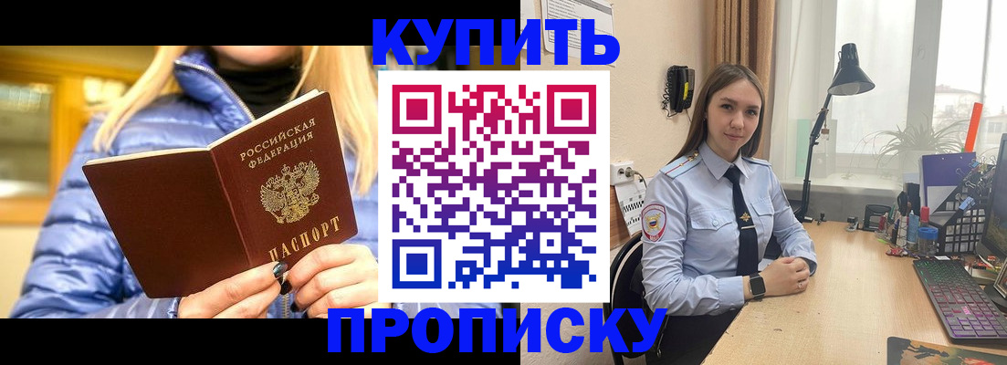 прописка ребенка в Шадринске