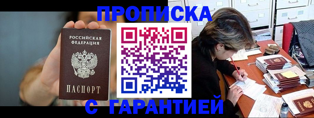 временная регистрация 2025 в Шадринске