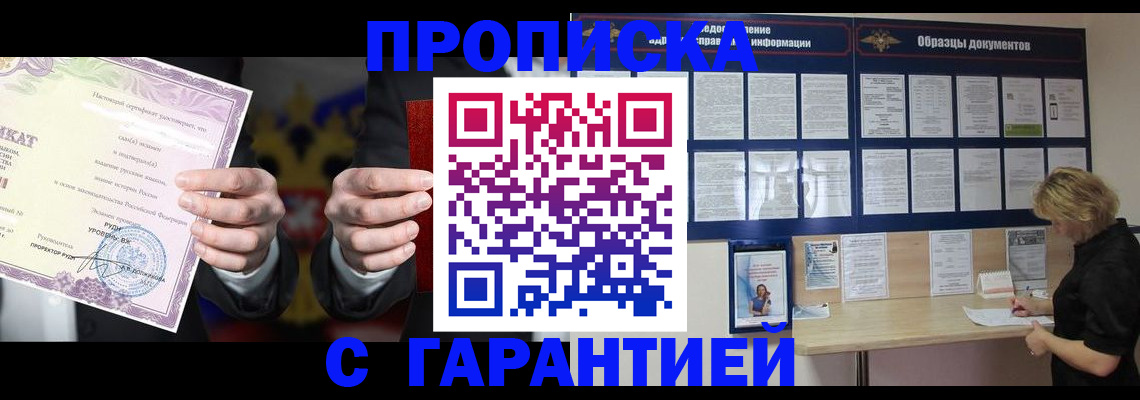 временная регистрация гарантия в Шадринске