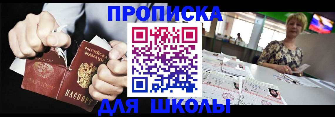 прописка поиск в Шадринске