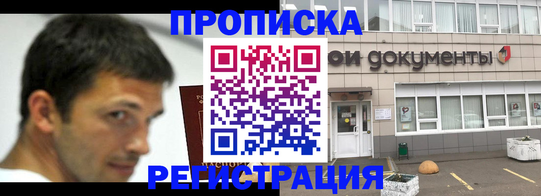 прописка 2025 в Шадринске