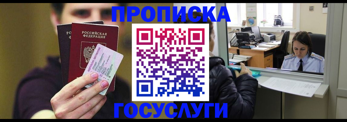 временная регистрация для школы в Шадринске