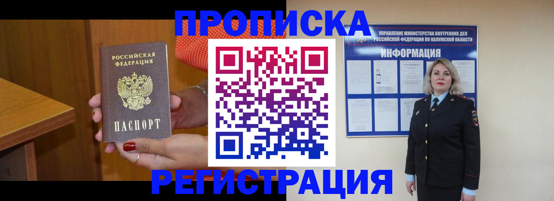 где прописаться в Шадринске