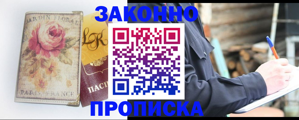 временная регистрация собственник в Шадринске